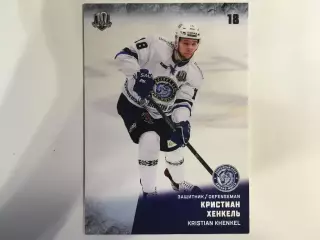 Хоккей. Карточка Кристиан Хенкель Динамо Минск КХЛ/KHL сезон 2017-2018 Sereal