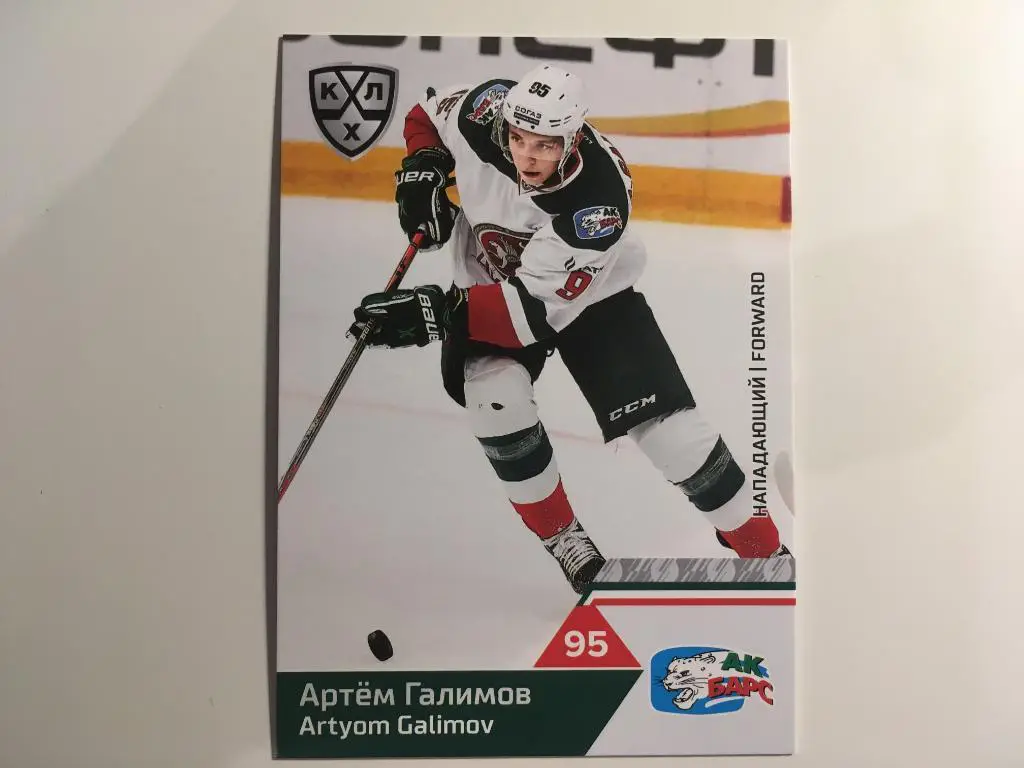 Карточка SeReal КХЛ 2019-2020 Артем Галимов АК Барс Казань