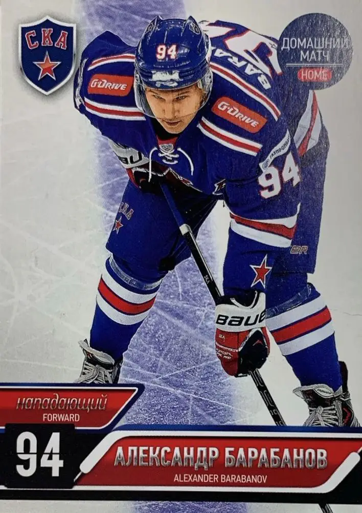 Хоккей Карточка Александр Барабанов СКА Санкт-Петербург КХЛ/KHL 2014/15 SeReal