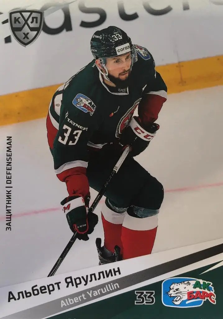 Хоккей. Карточка Альберт Яруллин Ак барс Казань КХЛ/KHL сезон 2020/21 SeReal