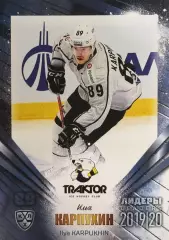 Хоккей. Карточка Илья Карпухин Трактор Челябинск КХЛ/KHL Лидеры 2020 SeReal
