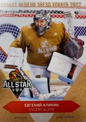 Хоккей. Карточка Евгений Аликин Амур Хабаровск Матч Звезд КХЛ/KHL 2022 SeReal