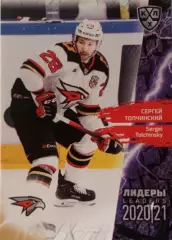 Хоккей. Карточка Сергей Толчинский Авангард Омск КХЛ Лидеры сезона 2021 SeReal