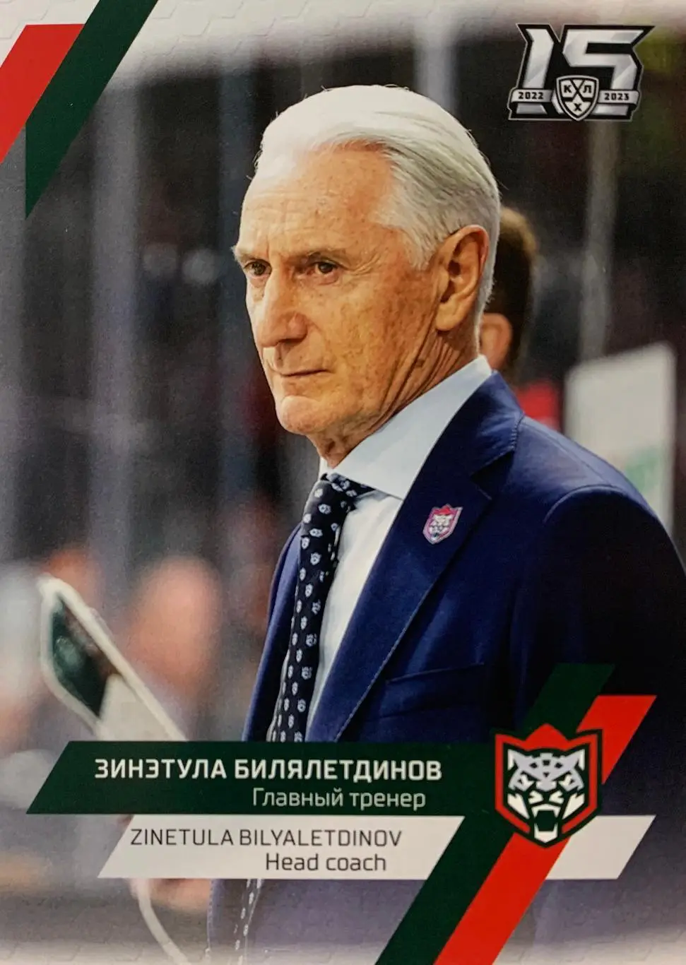 Хоккей. Карточка тренер Зинэтула Билялетдинов Ак Барс Казань КХЛ сезон 2022/2023