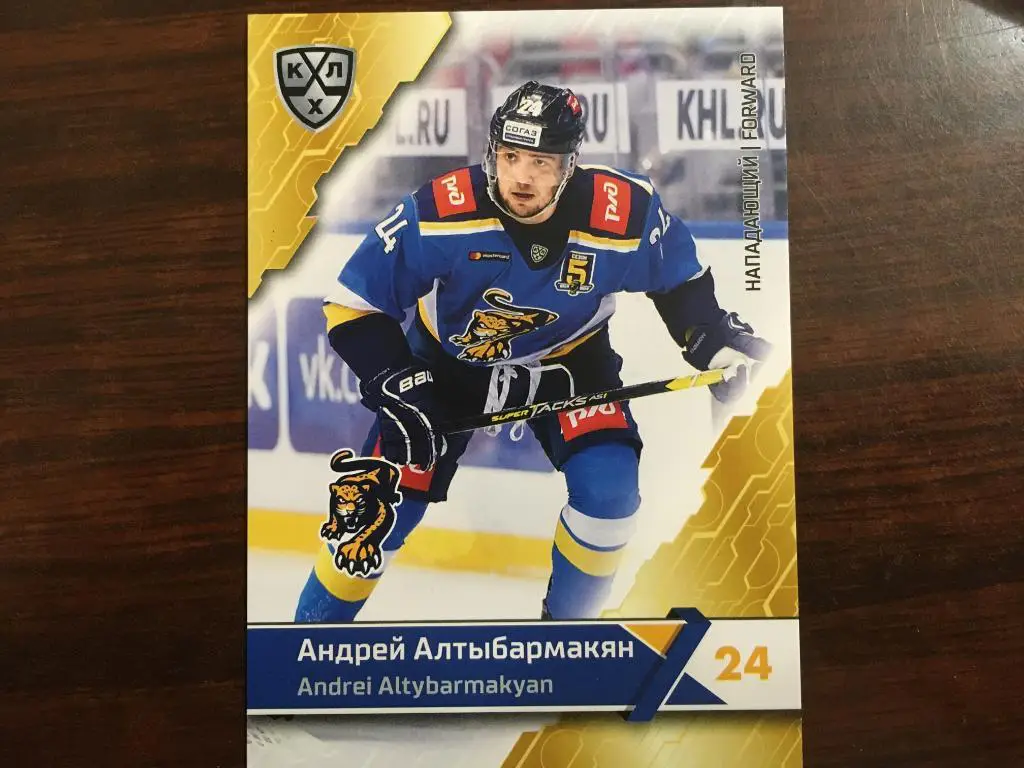 Хоккей. Карточка Андрей Алтыбармакян ХК Сочи КХЛ/KHL сезон 2018-2019 SeReal