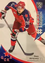 Хоккей. Карточка Иван Янченко ЦСКА Москва КХЛ/KHL сезон 2023/24 SeReal