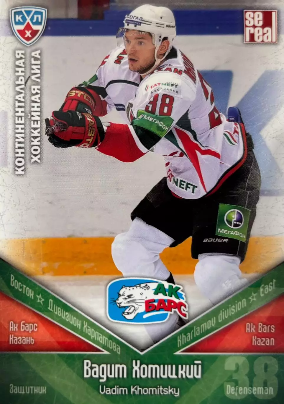 Хоккей. Карточка Вадим Хомицкий Ак Барс Казань КХЛ/KHL сезон 2011/12 SeReal