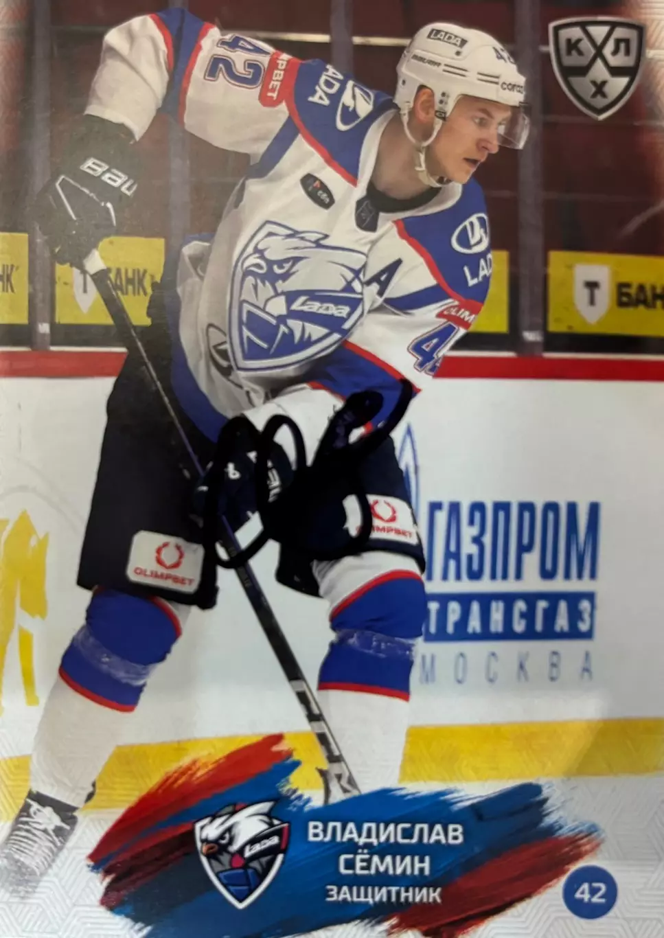 Хоккей. Карточка автограф Владислав Семин Лада Тольятти КХЛ/KHL сезон 2024/25