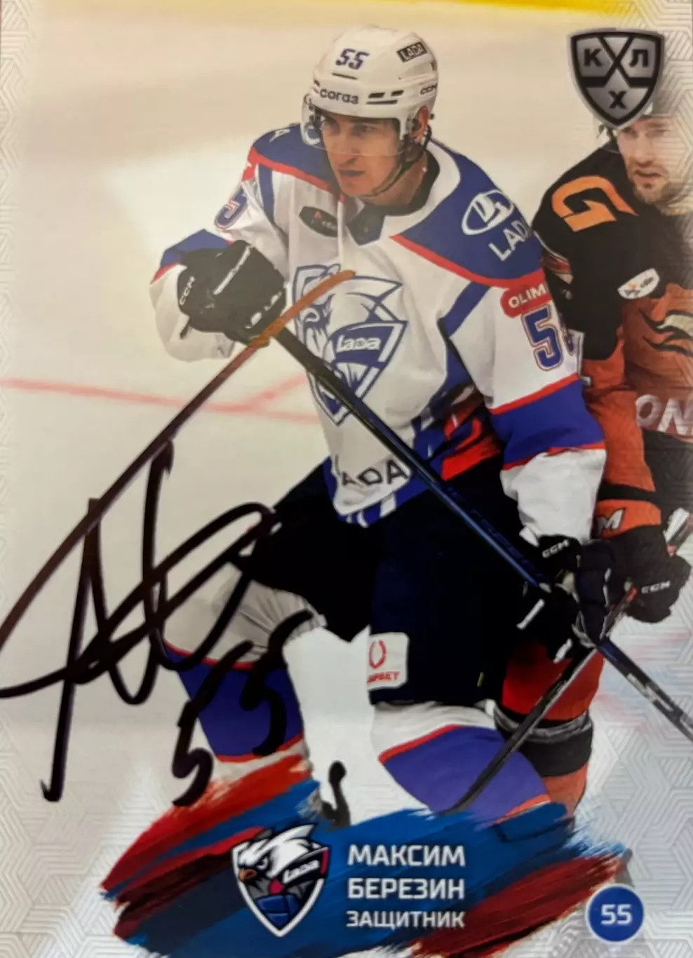 Карточка автограф Максим Березин Лада Тольятти, Нефтехимик КХЛ/KHL сезон 2024/25