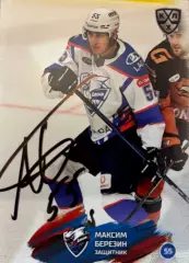 Карточка автограф Максим Березин Лада Тольятти, Нефтехимик КХЛ/KHL сезон 2024/25