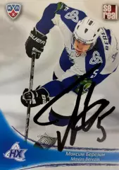 Карточка автограф Максим Березин Нефтехимик, Лада Тольятти КХЛ/KHL сезон 2024/25
