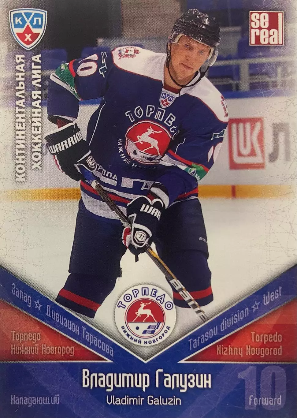 Хоккей Карточка Владимир Галузин Торпедо Нижний Новгород КХЛ/KHL 2011/12 SeReal