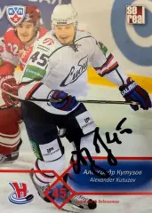 Карточка автограф Александр Кутузов Сибирь, ЦСКА, Локомотив, Салават 2012/13