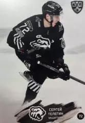 Хоккей. Карточка Сергей Телегин Трактор Челябинск КХЛ/KHL сезон 2024/25 SeReal