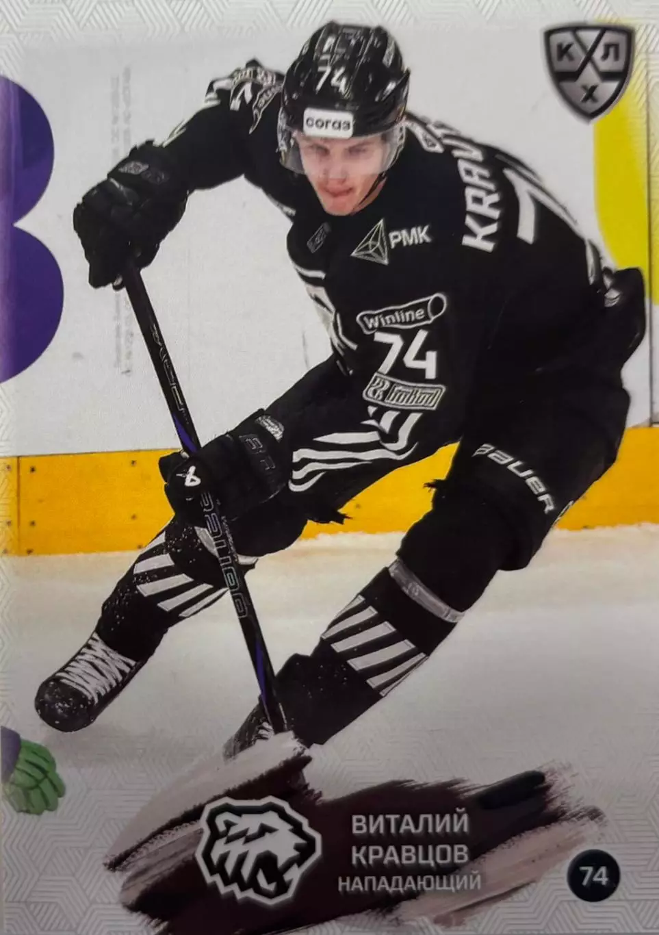Хоккей. Карточка Виталий Кравцов Трактор Челябинск КХЛ/KHL сезон 2024/25 SeReal
