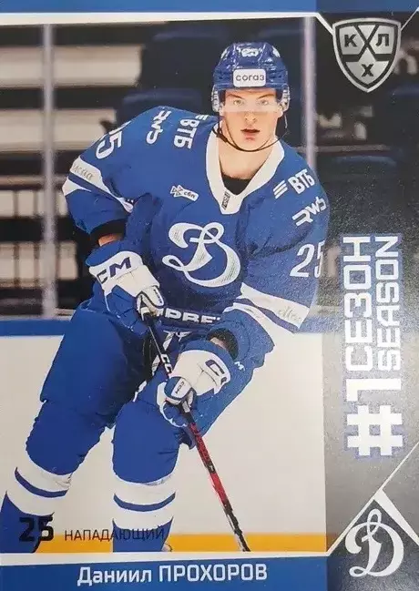 Хоккей. Карточка Даниил Прохоров Динамо Москва КХЛ/KHL сезон 2025/26 SeReal
