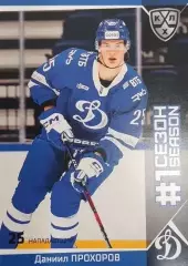 Хоккей. Карточка Даниил Прохоров Динамо Москва КХЛ/KHL сезон 2025/26 SeReal