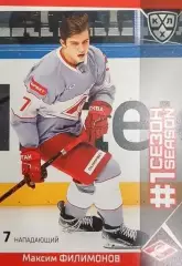 Хоккей. Карточка Максим Филимонов Спартак Москва КХЛ/KHL сезон 2025/26 SeReal