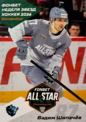 Хоккей. Карточка Вадим Шипачев Динамо Минск Матч Звезд КХЛ/KHL 2026 SeReal