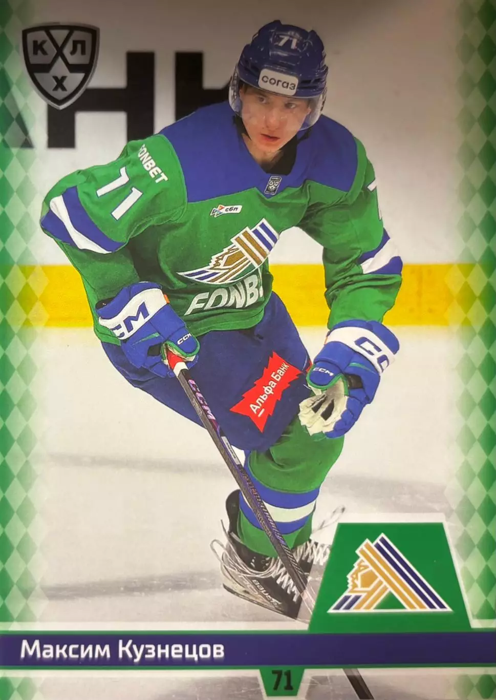 Хоккей. Карточка Максим Кузнецов Салават Юлаев Уфа КХЛ/KHL сезон 2025/26 SeReal