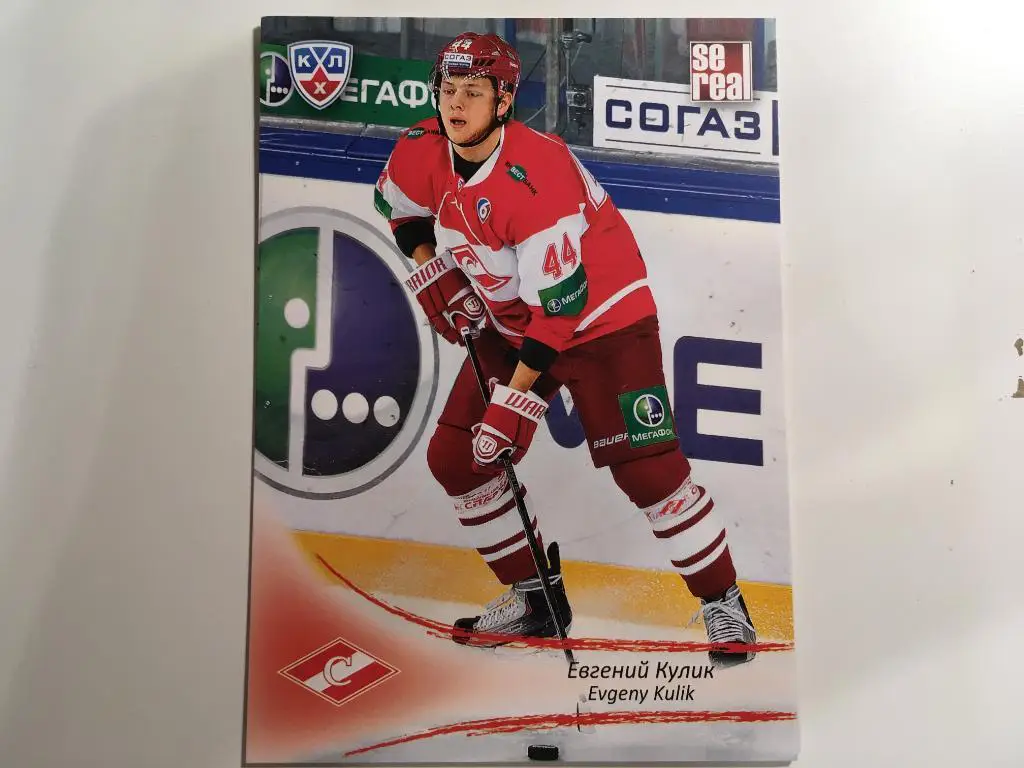 Хоккей. Карточка Евгений Кулик Спартак Москва КХЛ сезон 2013-2014 SeReal