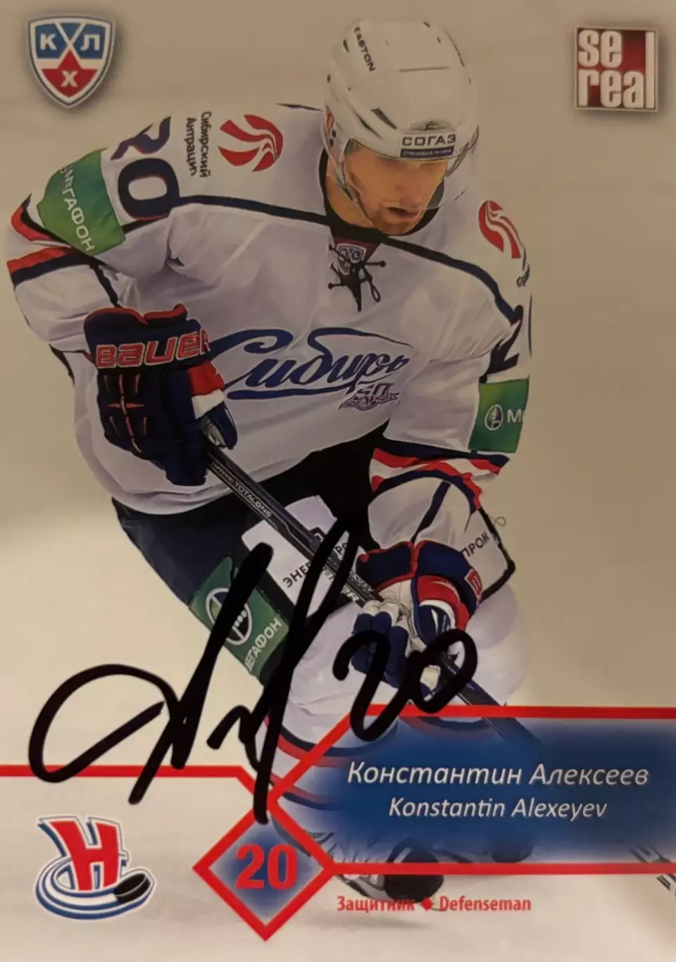 Хоккей. Карточка автограф Константин Алексеев Сибирь Новосибирск сезон 2012/13