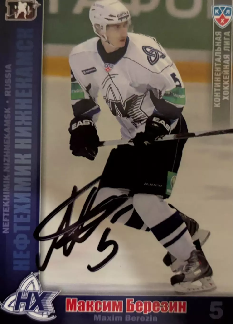 Карточка автограф Максим Березин Лада Тольятти, Нефтехимик КХЛ/KHL сезон 2010/11