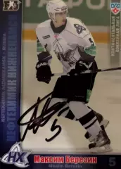Карточка автограф Максим Березин Лада Тольятти, Нефтехимик КХЛ/KHL сезон 2010/11