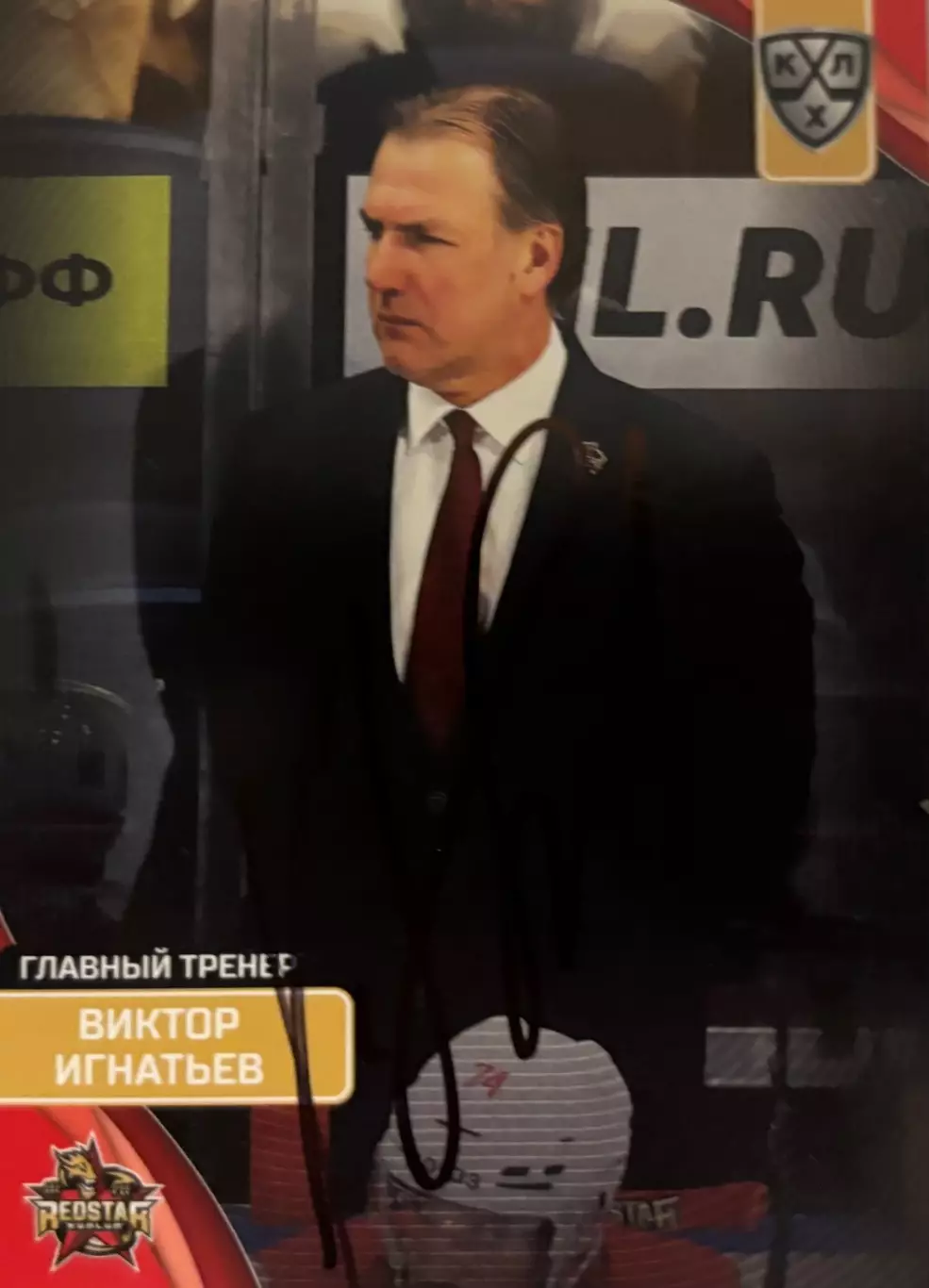 Карточка автограф тренер Виктор Игнатьев Куньлунь Ред Стар/Северсталь/Рига КХЛ