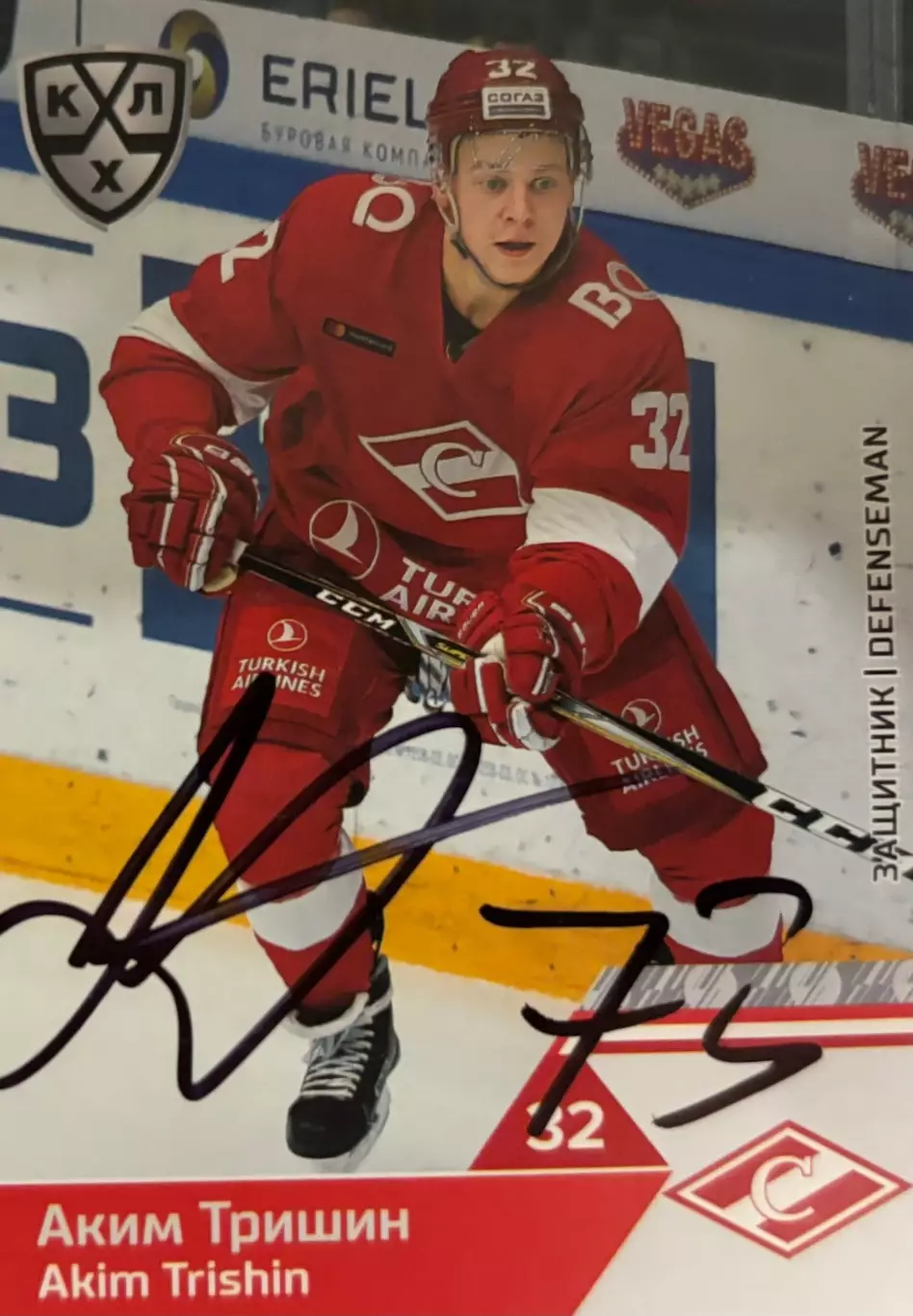 Хоккей Карточка автограф Аким Тришин Спартак Москва КХЛ/KHL сезон 2019/20 SeReal
