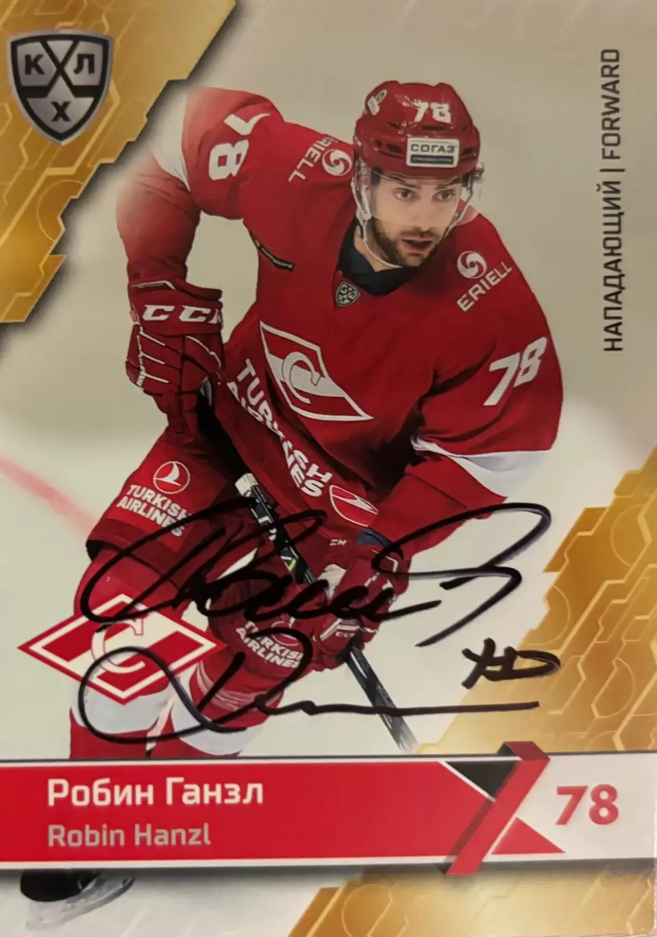Карточка автограф Робин Ганзл Спартак Москва, Нефтехимик КХЛ/KHL сезон 2018/19