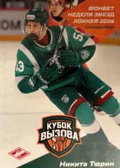 Хоккей. Карточка Никита Тюрин МХК Спартак Москва Кубок Вызова МХЛ/КХЛ 2026