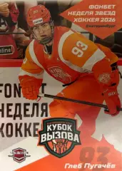 Хоккей. Карточка Глеб Пугачев Чайка/Торпедо Нижний Новгород Кубок Вызова МХЛ/КХЛ