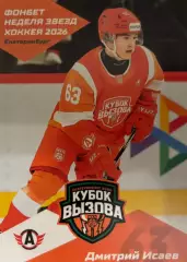 Хоккей. Карточка Дмитрий Исаев Автомобилист Екатеринбург Кубок Вызова МХЛ/КХЛ