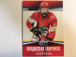 Хоккей. Карточка Владислав Гавриков Локомотив Ярославль ВХЛ, МХЛ сезон 2011-2012