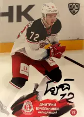 Карточка автограф Дмитрий Бучельников Витязь, ЦСКА Москва КХЛ/KHL сезон 2024/25