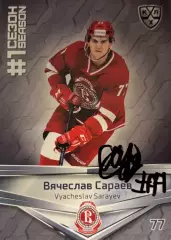 Хоккей. Карточка автограф Вячеслав Сараев Витязь Московская область КХЛ 2020/21