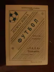 Жемчужина Сочи - Лада Тольятти - 1994