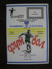 Лада Тольятти - Спартак Москва - 1994