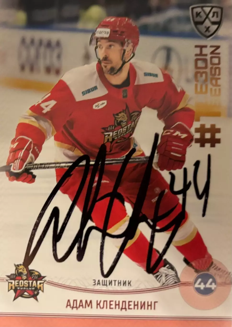 Карточка Автограф Адам Кленденинг Куньлунь Ред Стар Пекин КХЛ/KHL сезон 2024/25