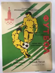 Шинник Ярославль - Уралец Нижний Тагил - 1993