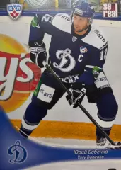 Хоккей. Карточка Юрий Бабенко Динамо Москва КХЛ / KHL сезон 2013/14 SeReal