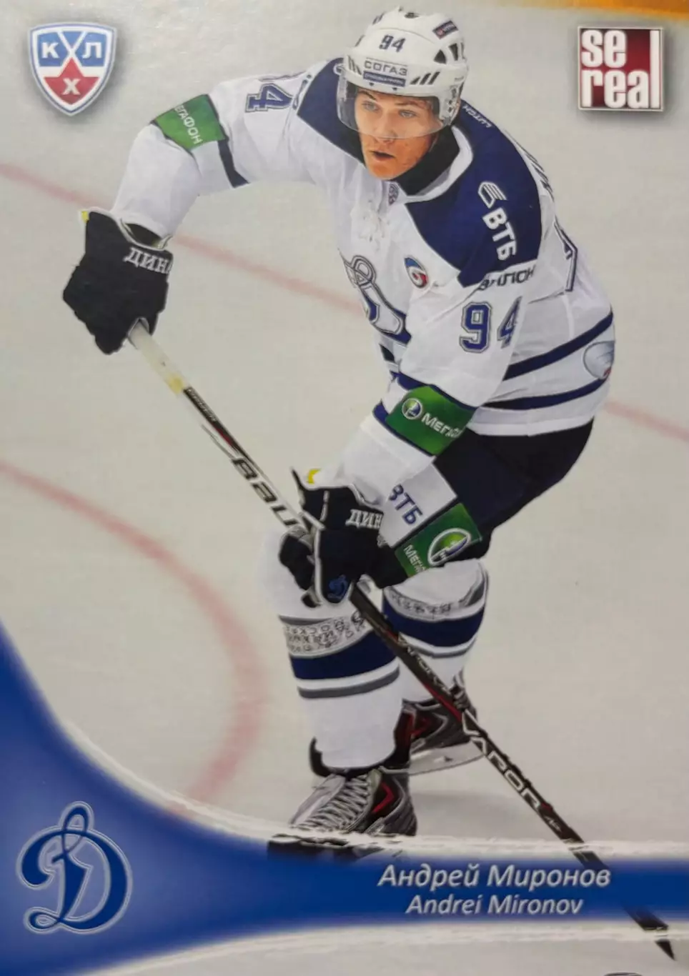 Хоккей. Карточка Андрей Миронов Динамо Москва КХЛ / KHL сезон 2013/14 SeReal