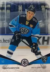 Хоккей. Карточка Никита Коротков Сибирь Новосибирская обл. КХЛ/KHL сезон 2021/22