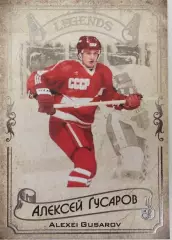 Карточка Legends Hockey Serie #1 Алексей Гусаров - ЦСКА Москва, СКА - 2020