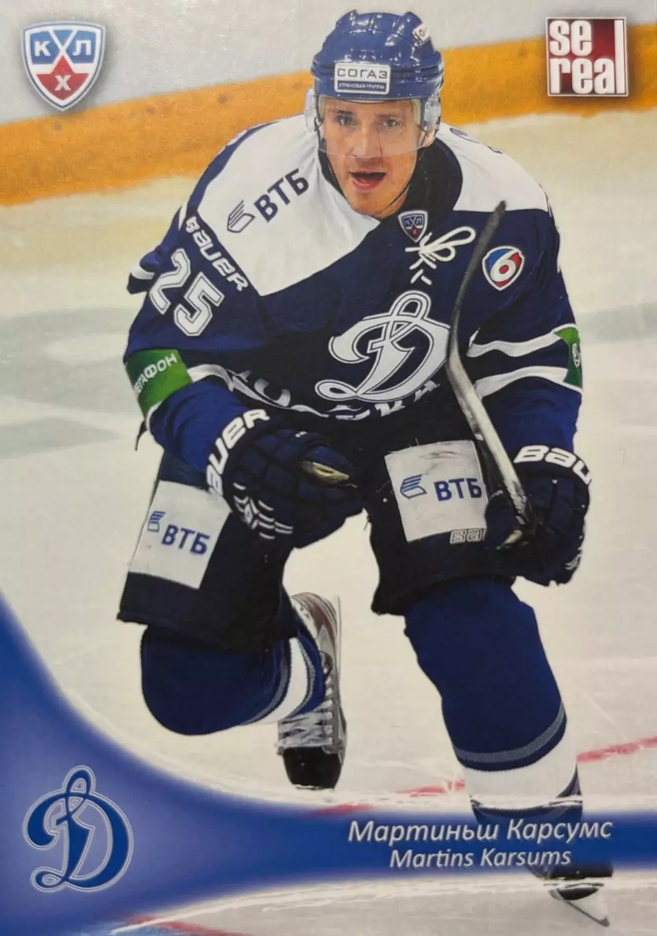 Хоккей. Карточка Мартиньш Карсумс Динамо Москва КХЛ / KHL сезон 2013/14 SeReal