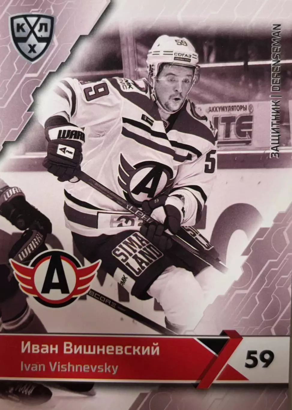 Хоккей. Карточка Иван Вишневский Автомобилист Екатеринбург КХЛ/KHL сезон 2018/19