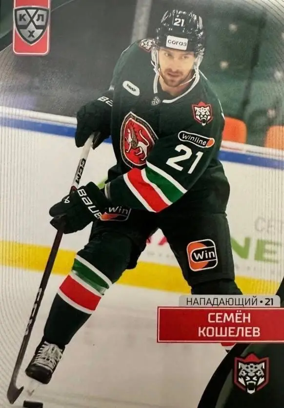 Хоккей. Карточка Семен Кошелев Ак Барс Казань КХЛ/KHL сезон 2023/24