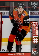 Хоккей. Карточка Иван Шерстнев Амур Хабаровск КХЛ/KHL сезон 2025/26 SeReal