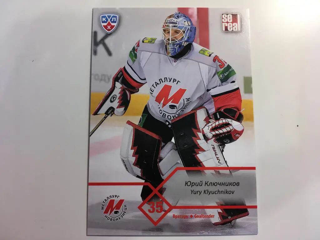 Хоккей. Карточка Юрий Ключников Металлург Новокузнецк КХЛ 2012-2013 SeReal